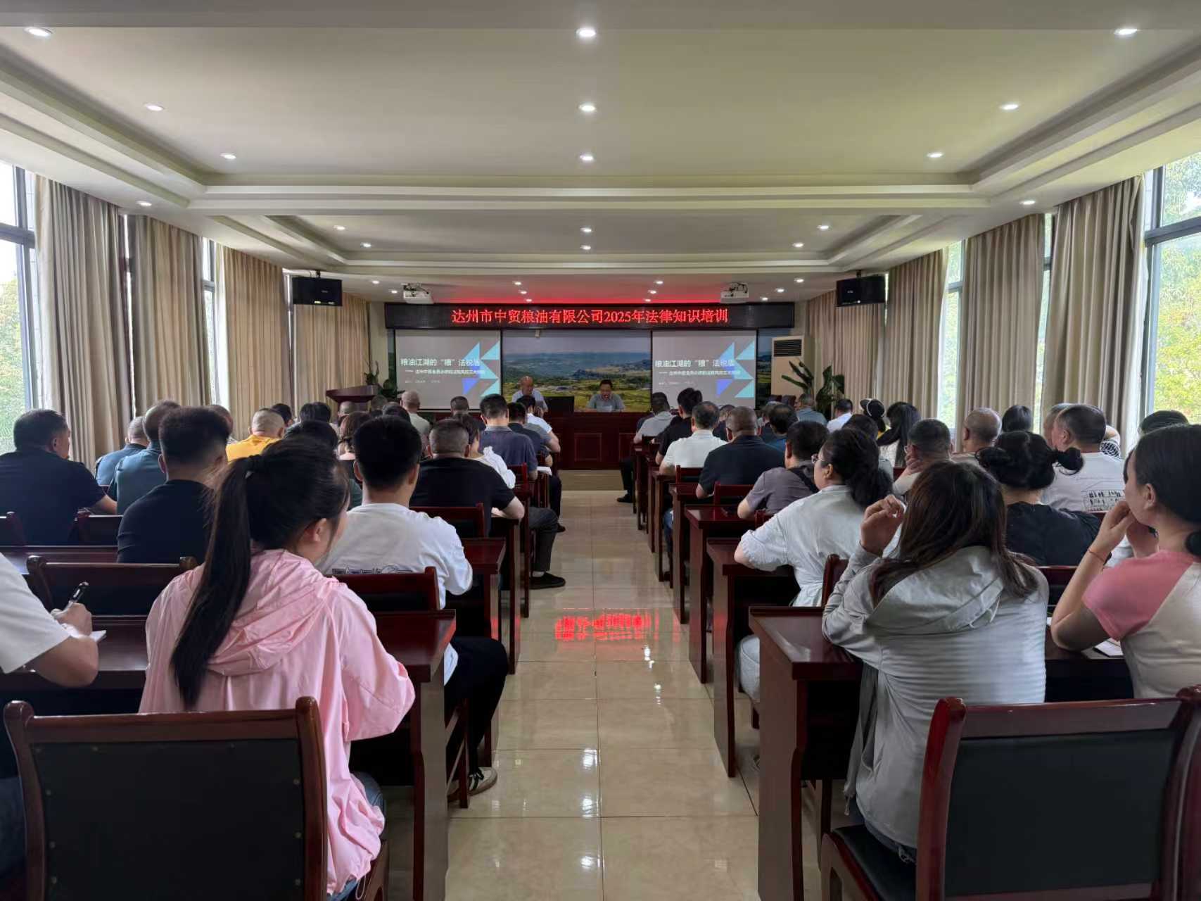 法律法规知识培训